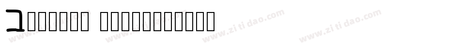 Concept roman字体转换